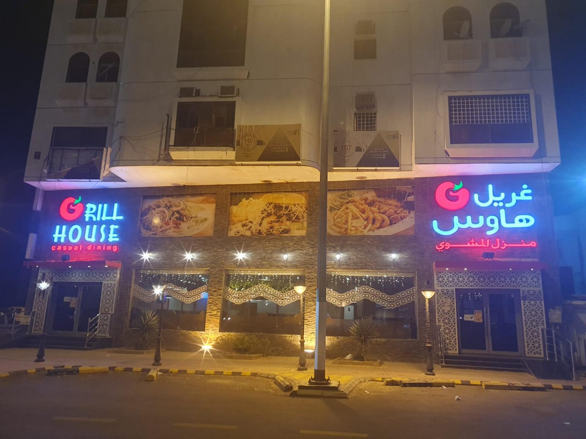 væg lindre fordøje Grill House Casual Dining Restaurant - Makkah Restaurant - Makkah - Welcome  Saudi