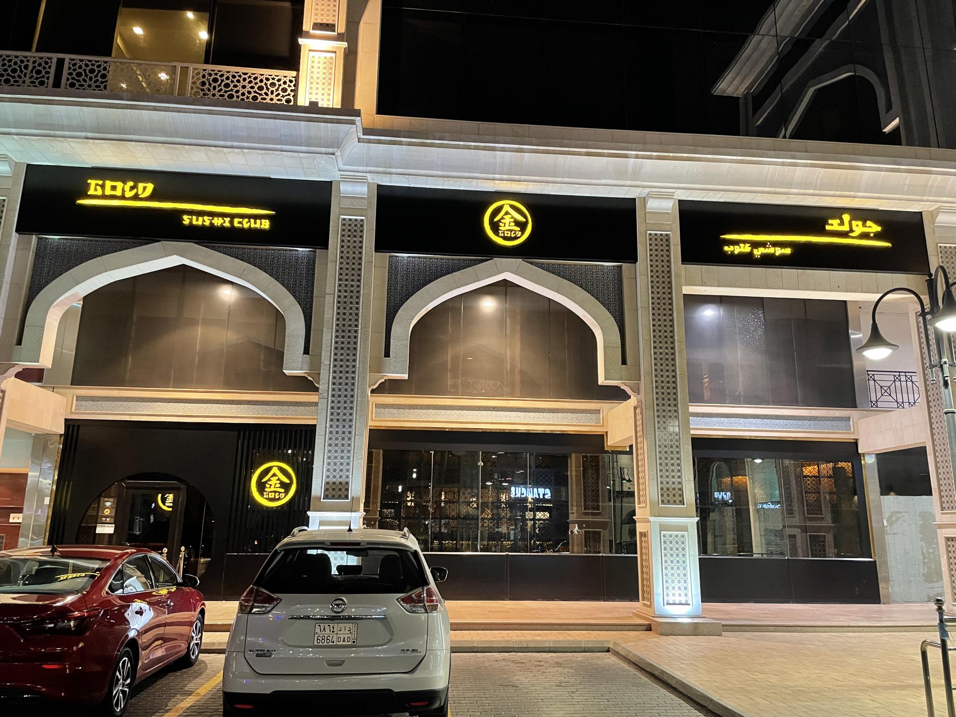 Gold Sushi Club Japanese Restaurant - Jeddah Restaurant - Jeddah - Welcome  Saudi