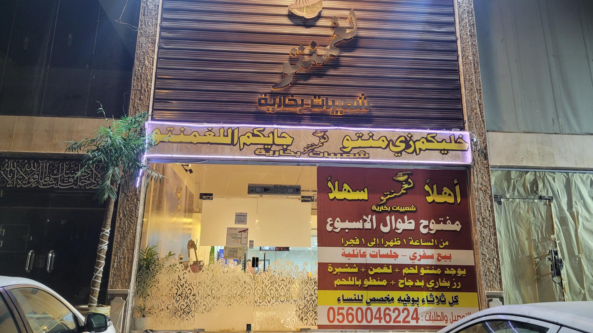 Cheese House, Makkah