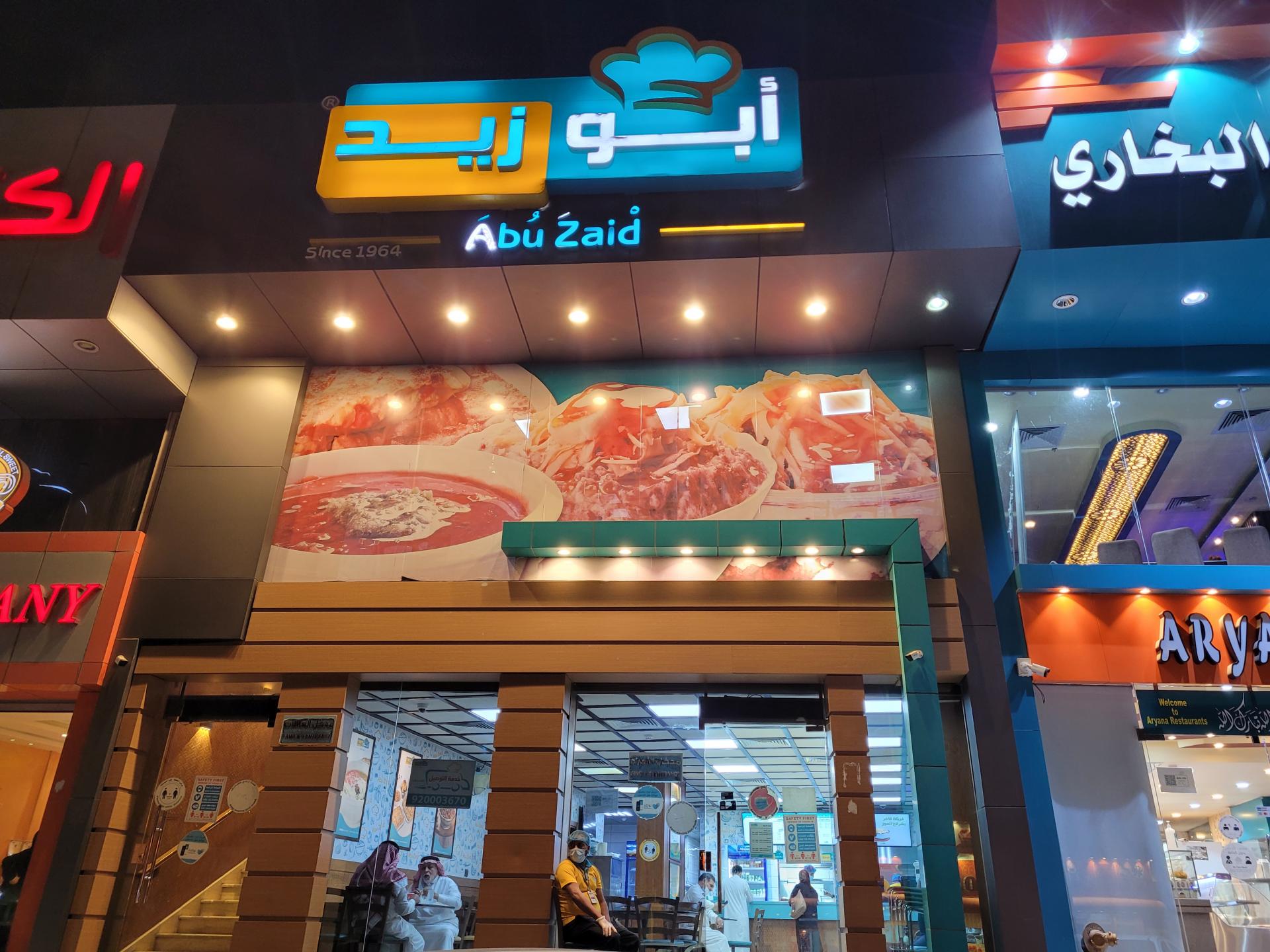 مطعم أبو زيد
